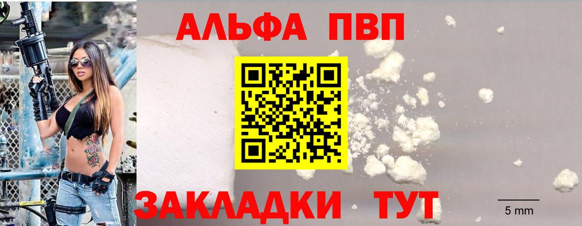А ПВП VHQ Юрга