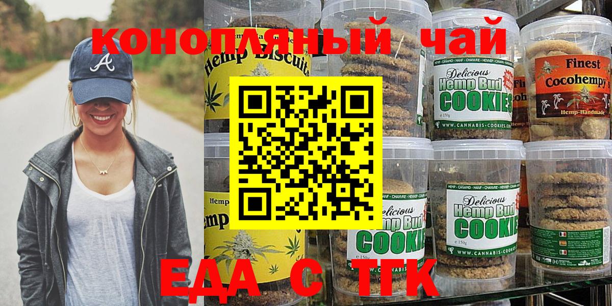Печенье с ТГК марихуана  Вход с VPN  Юрга 