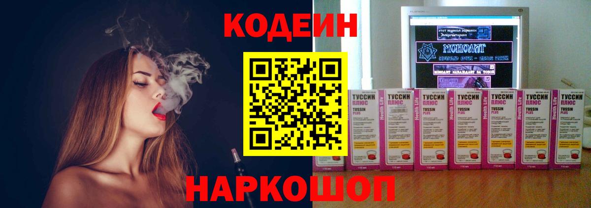 Кодеиновый сироп Lean Purple Drank Юрга