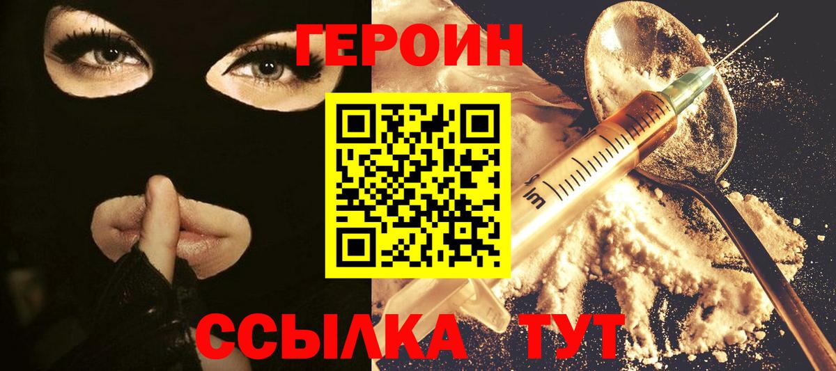 ГЕРОИН Heroin Юрга