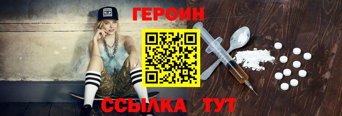 ГЕРОИН VHQ  Героин  Юрга  Вход с VPN 