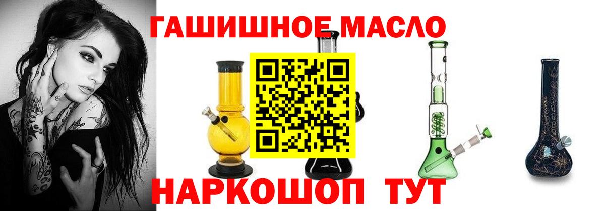 ТГК гашишное масло Юрга